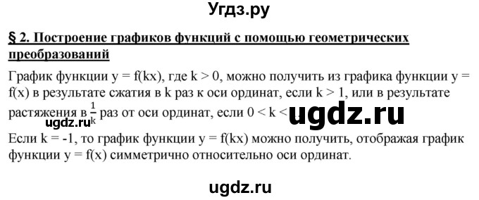 ГДЗ (Решебник к учебнику 2022) по алгебре 10 класс Мерзляк А.Г. / вопросы / §2