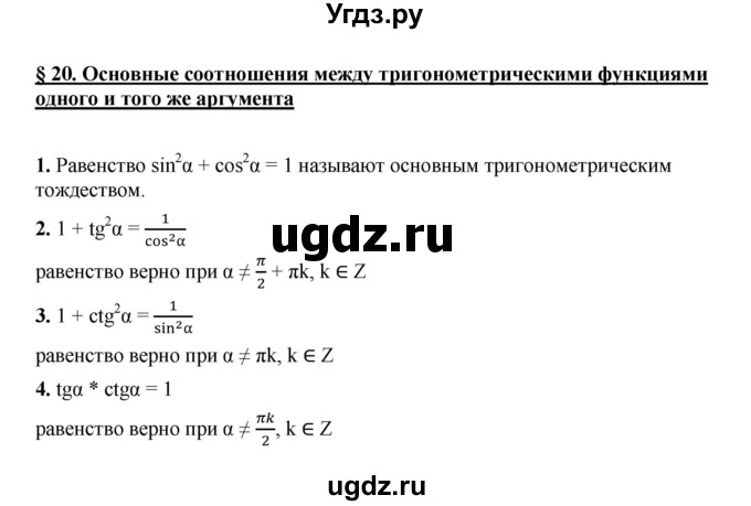 ГДЗ (Решебник к учебнику 2022) по алгебре 10 класс Мерзляк А.Г. / вопросы / §20