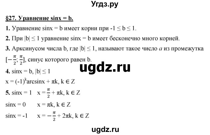 ГДЗ (Решебник к учебнику 2022) по алгебре 10 класс Мерзляк А.Г. / вопросы / §27