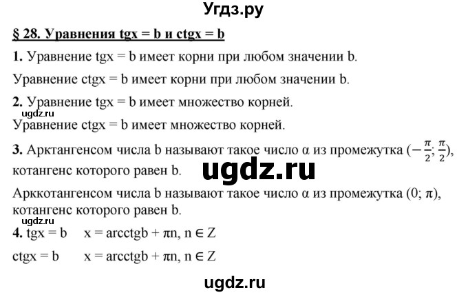 ГДЗ (Решебник к учебнику 2022) по алгебре 10 класс Мерзляк А.Г. / вопросы / §28