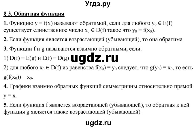 ГДЗ (Решебник к учебнику 2022) по алгебре 10 класс Мерзляк А.Г. / вопросы / §3