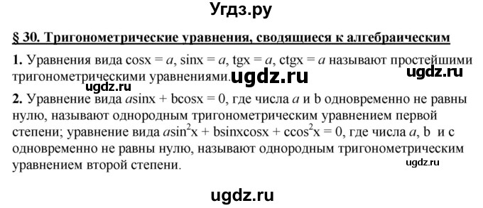 ГДЗ (Решебник к учебнику 2022) по алгебре 10 класс Мерзляк А.Г. / вопросы / §30