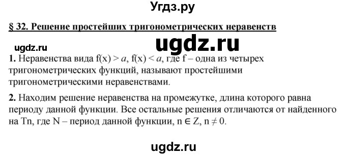 ГДЗ (Решебник к учебнику 2022) по алгебре 10 класс Мерзляк А.Г. / вопросы / §32