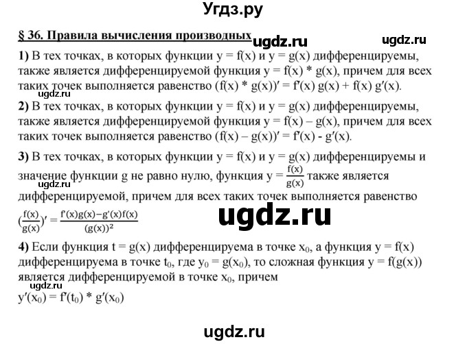 ГДЗ (Решебник к учебнику 2022) по алгебре 10 класс Мерзляк А.Г. / вопросы / §36