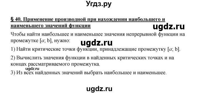 ГДЗ (Решебник к учебнику 2022) по алгебре 10 класс Мерзляк А.Г. / вопросы / §40