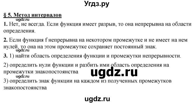 ГДЗ (Решебник к учебнику 2022) по алгебре 10 класс Мерзляк А.Г. / вопросы / §5