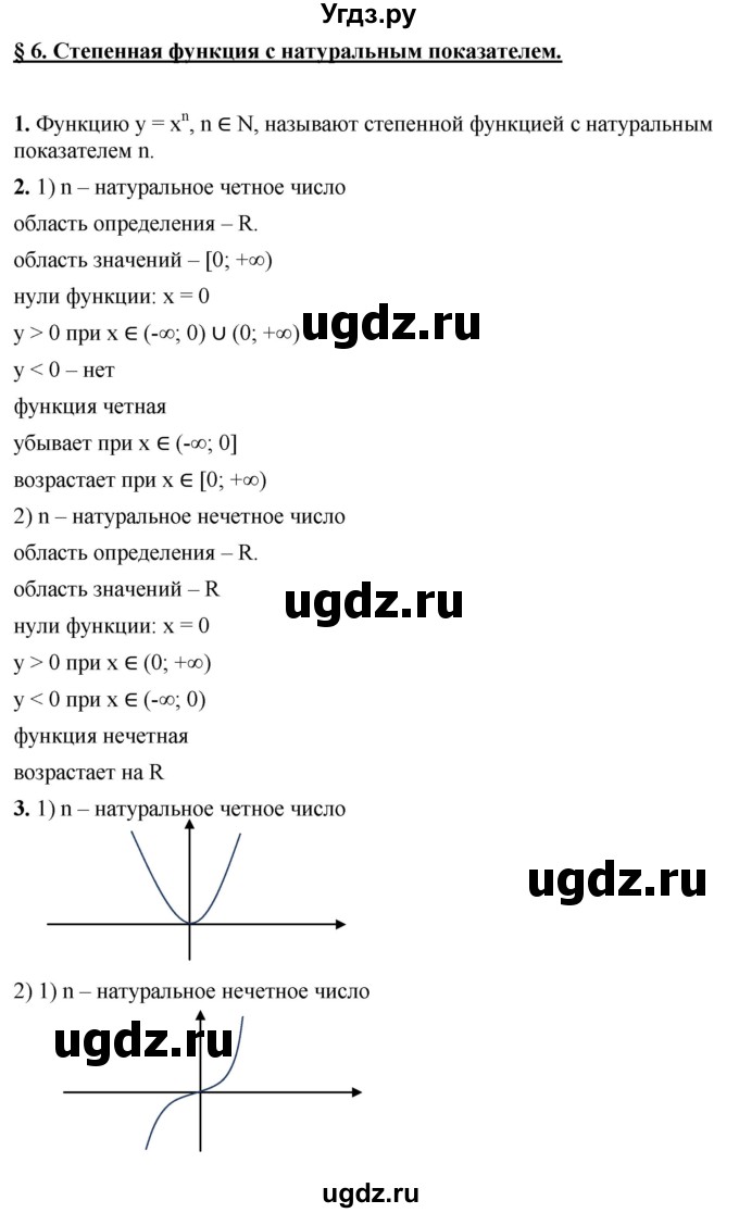 ГДЗ (Решебник к учебнику 2022) по алгебре 10 класс Мерзляк А.Г. / вопросы / §6