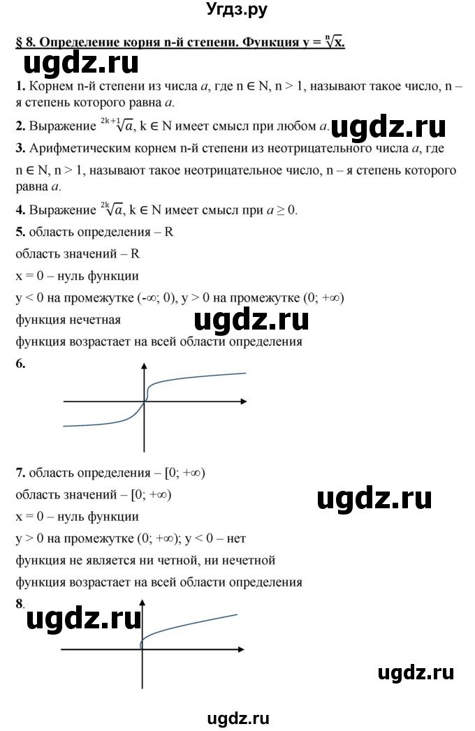 ГДЗ (Решебник к учебнику 2022) по алгебре 10 класс Мерзляк А.Г. / вопросы / §8