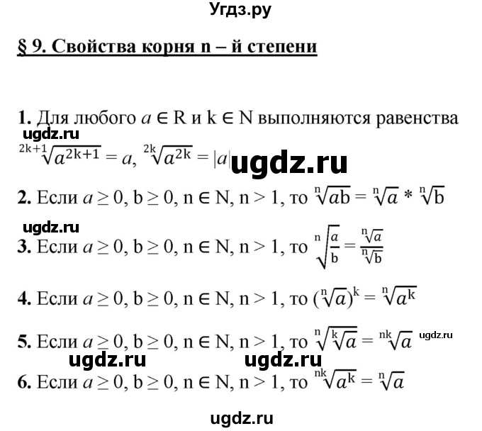 ГДЗ (Решебник к учебнику 2022) по алгебре 10 класс Мерзляк А.Г. / вопросы / §9