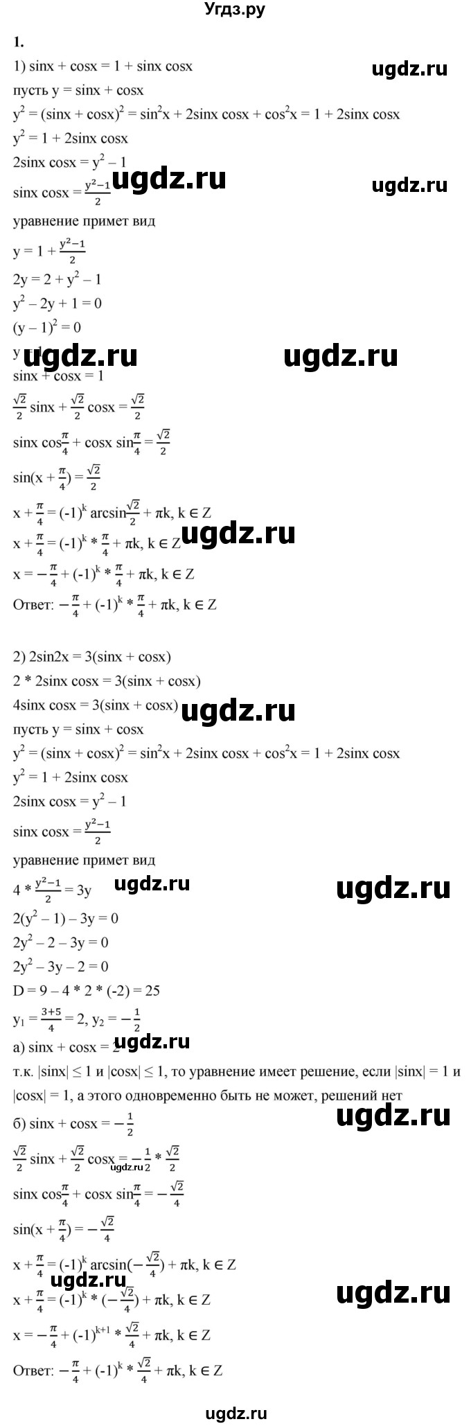 ГДЗ (Решебник к учебнику 2022) по алгебре 10 класс Мерзляк А.Г. / упражнения / стр.228