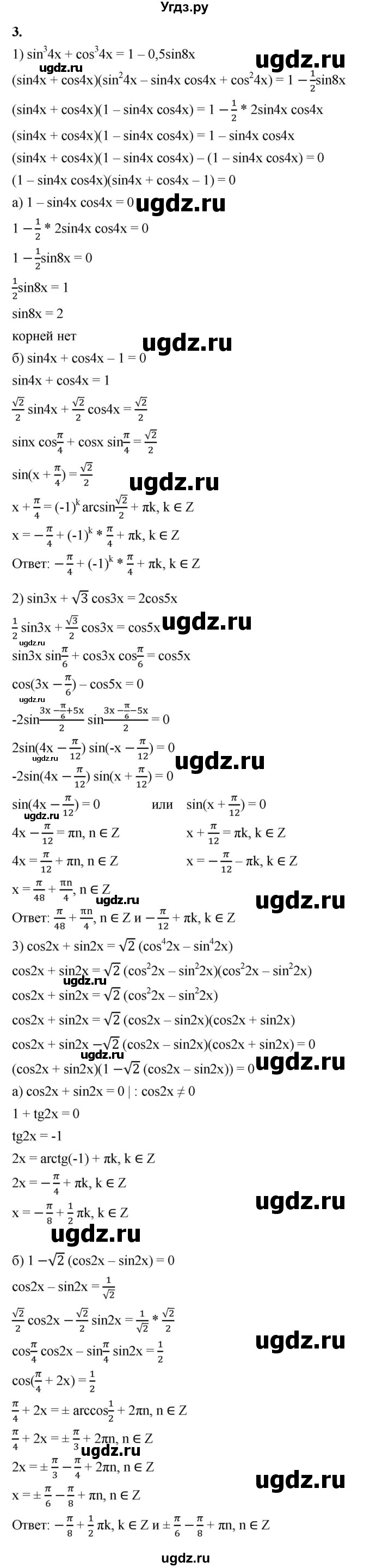 ГДЗ (Решебник к учебнику 2022) по алгебре 10 класс Мерзляк А.Г. / упражнения / стр.228(продолжение 3)