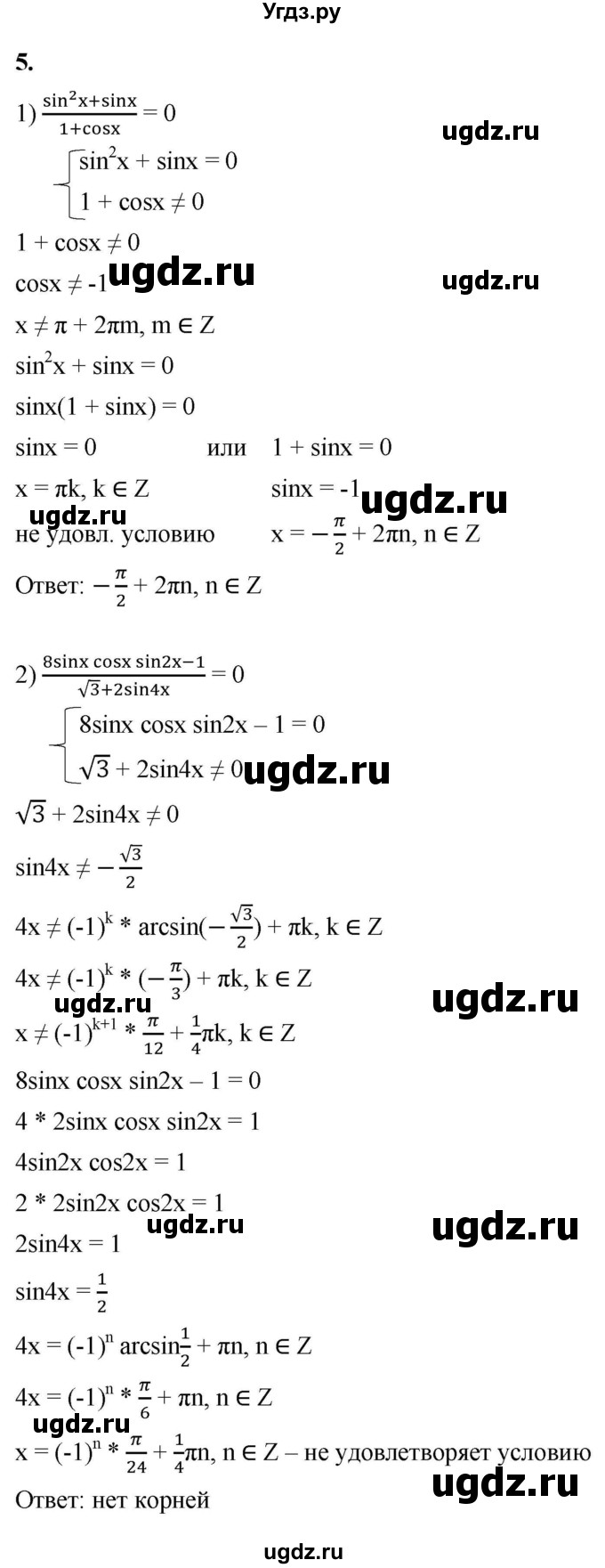 ГДЗ (Решебник к учебнику 2022) по алгебре 10 класс Мерзляк А.Г. / упражнения / стр.228(продолжение 5)