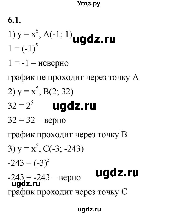 ГДЗ (Решебник к учебнику 2022) по алгебре 10 класс Мерзляк А.Г. / §6 / 6.1