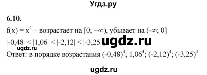 ГДЗ (Решебник к учебнику 2022) по алгебре 10 класс Мерзляк А.Г. / §6 / 6.10