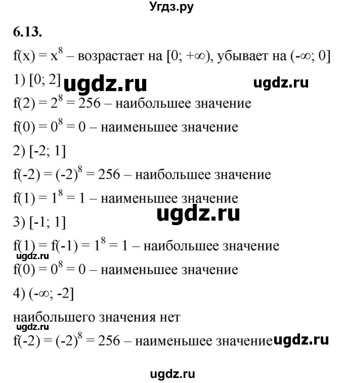 ГДЗ (Решебник к учебнику 2022) по алгебре 10 класс Мерзляк А.Г. / §6 / 6.13