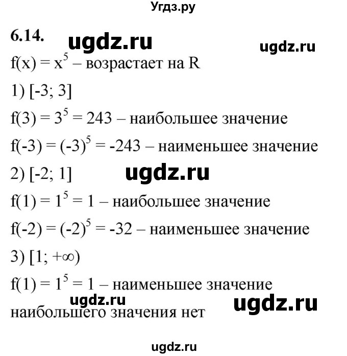 ГДЗ (Решебник к учебнику 2022) по алгебре 10 класс Мерзляк А.Г. / §6 / 6.14