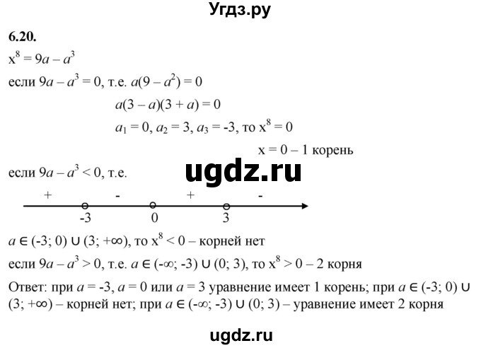 ГДЗ (Решебник к учебнику 2022) по алгебре 10 класс Мерзляк А.Г. / §6 / 6.20