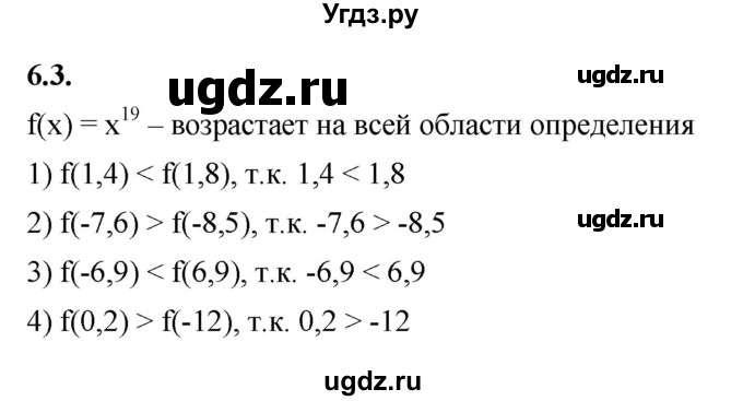 ГДЗ (Решебник к учебнику 2022) по алгебре 10 класс Мерзляк А.Г. / §6 / 6.3