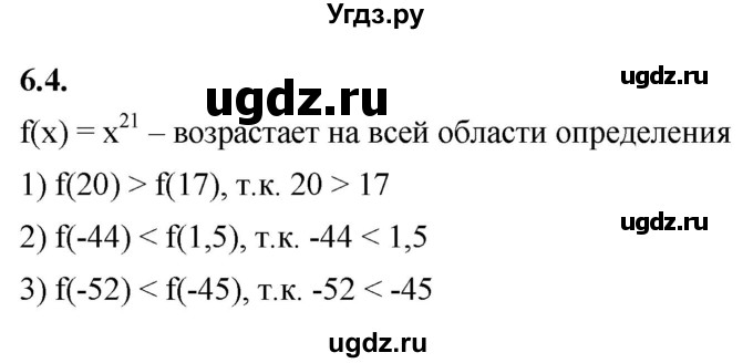 ГДЗ (Решебник к учебнику 2022) по алгебре 10 класс Мерзляк А.Г. / §6 / 6.4