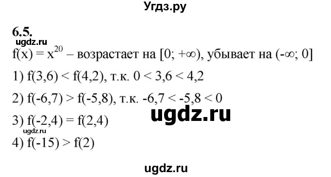 ГДЗ (Решебник к учебнику 2022) по алгебре 10 класс Мерзляк А.Г. / §6 / 6.5