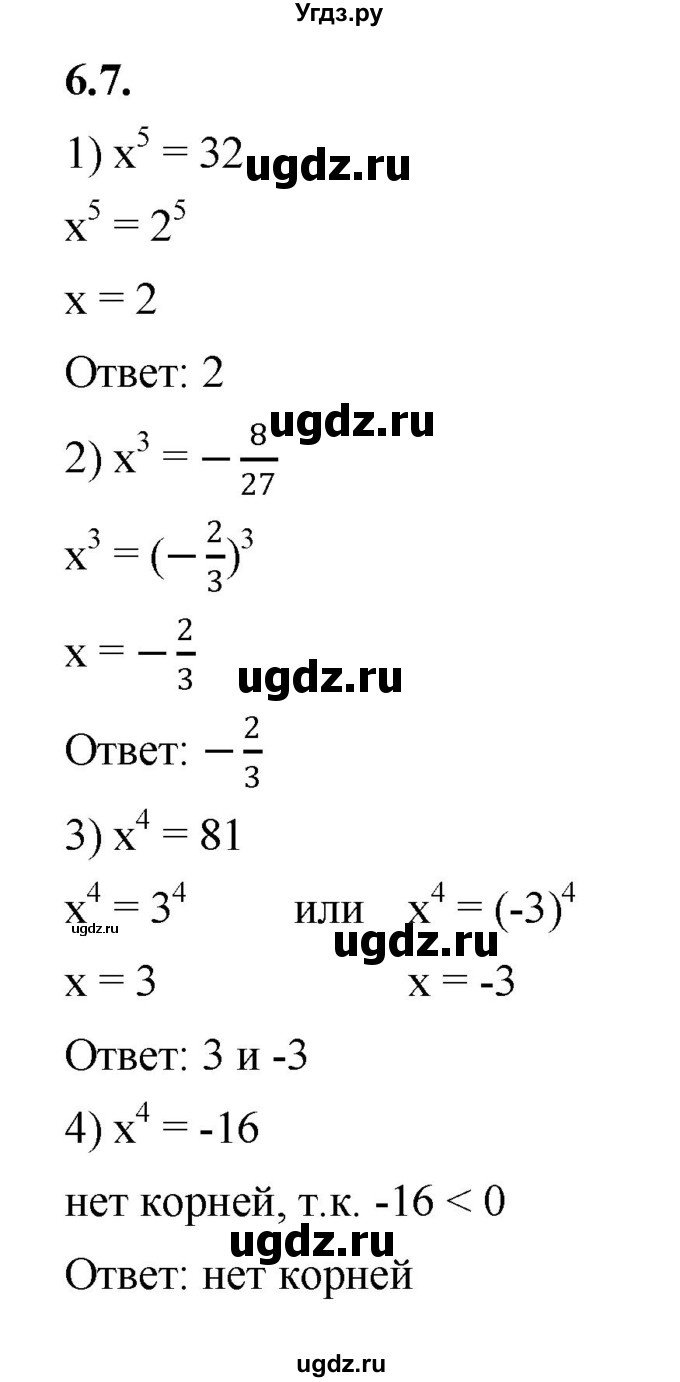 ГДЗ (Решебник к учебнику 2022) по алгебре 10 класс Мерзляк А.Г. / §6 / 6.7