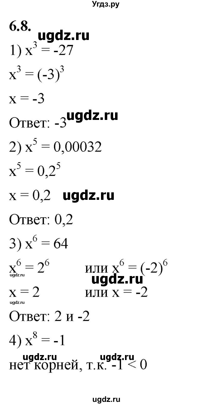 ГДЗ (Решебник к учебнику 2022) по алгебре 10 класс Мерзляк А.Г. / §6 / 6.8