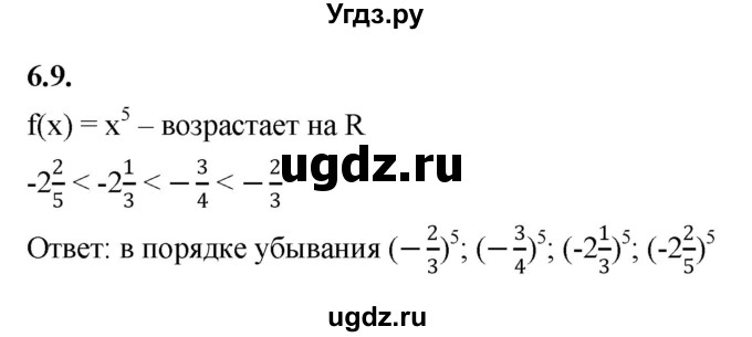 ГДЗ (Решебник к учебнику 2022) по алгебре 10 класс Мерзляк А.Г. / §6 / 6.9