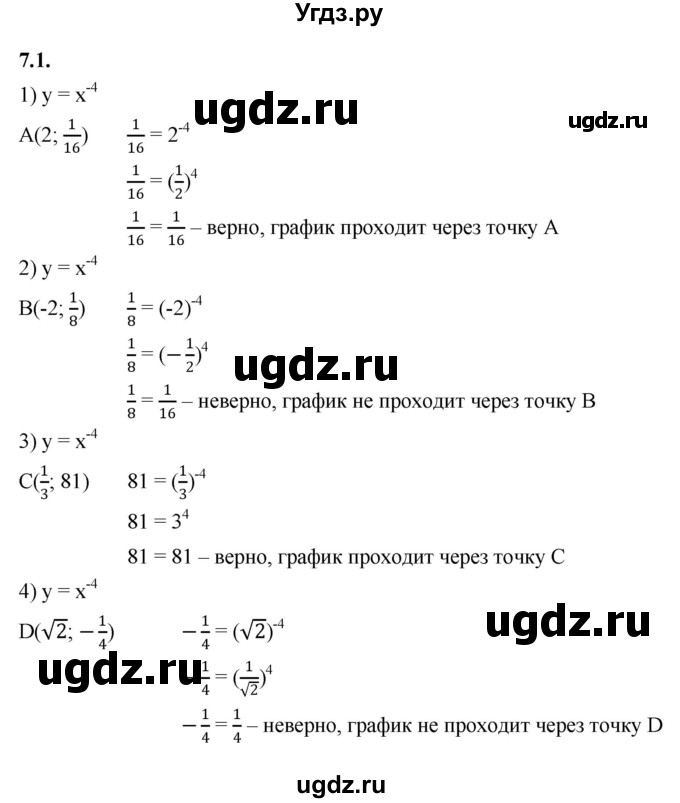 ГДЗ (Решебник к учебнику 2022) по алгебре 10 класс Мерзляк А.Г. / §7 / 7.1