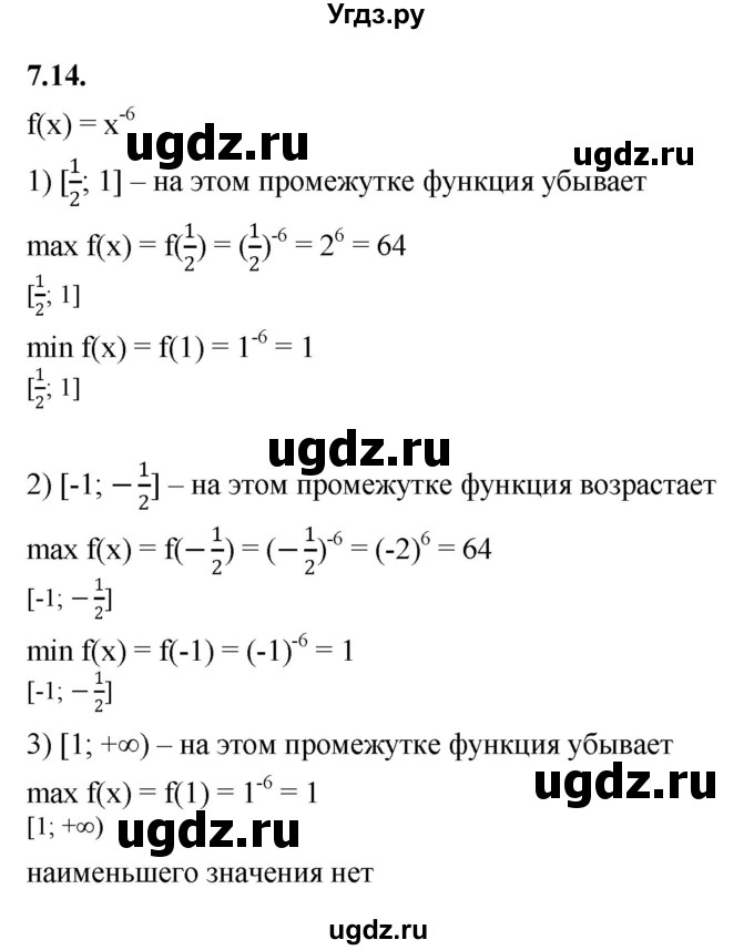 ГДЗ (Решебник к учебнику 2022) по алгебре 10 класс Мерзляк А.Г. / §7 / 7.14