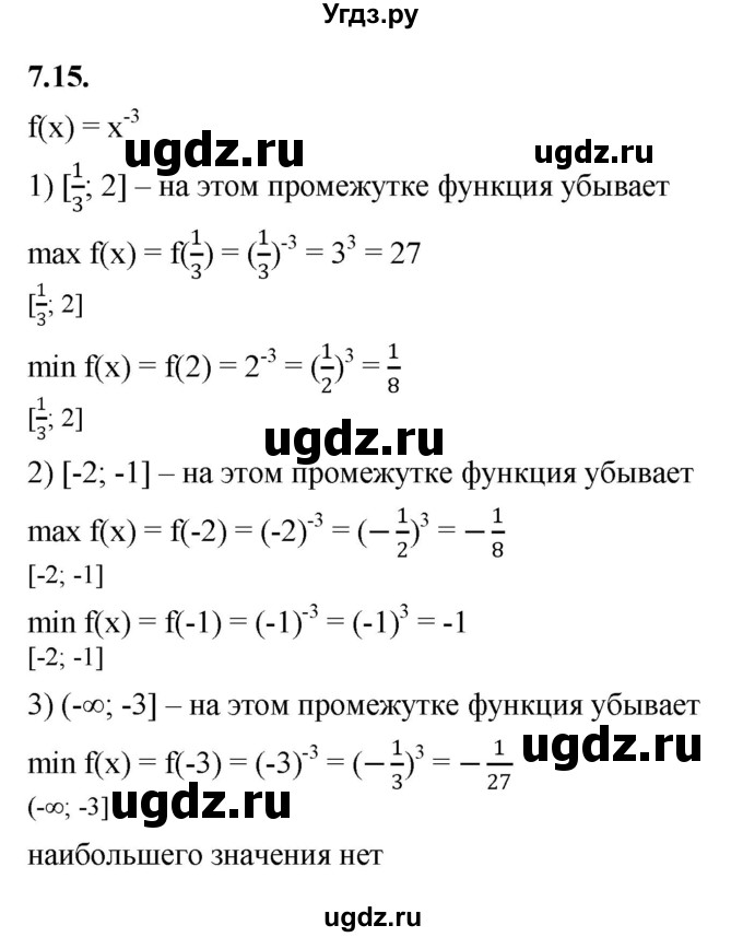 ГДЗ (Решебник к учебнику 2022) по алгебре 10 класс Мерзляк А.Г. / §7 / 7.15