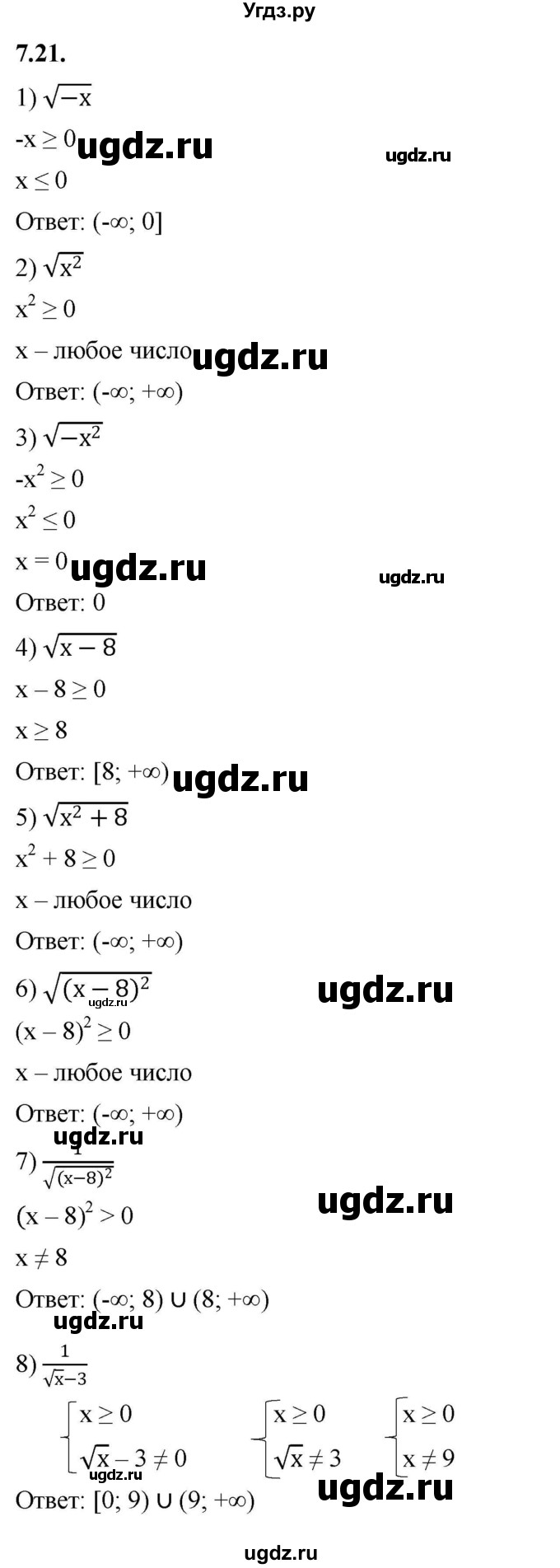 ГДЗ (Решебник к учебнику 2022) по алгебре 10 класс Мерзляк А.Г. / §7 / 7.21