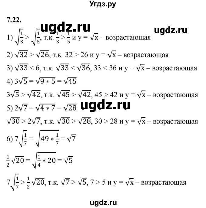 ГДЗ (Решебник к учебнику 2022) по алгебре 10 класс Мерзляк А.Г. / §7 / 7.22