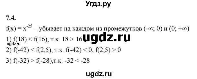 ГДЗ (Решебник к учебнику 2022) по алгебре 10 класс Мерзляк А.Г. / §7 / 7.4
