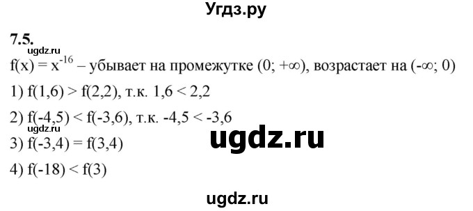 ГДЗ (Решебник к учебнику 2022) по алгебре 10 класс Мерзляк А.Г. / §7 / 7.5