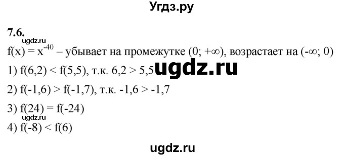 ГДЗ (Решебник к учебнику 2022) по алгебре 10 класс Мерзляк А.Г. / §7 / 7.6