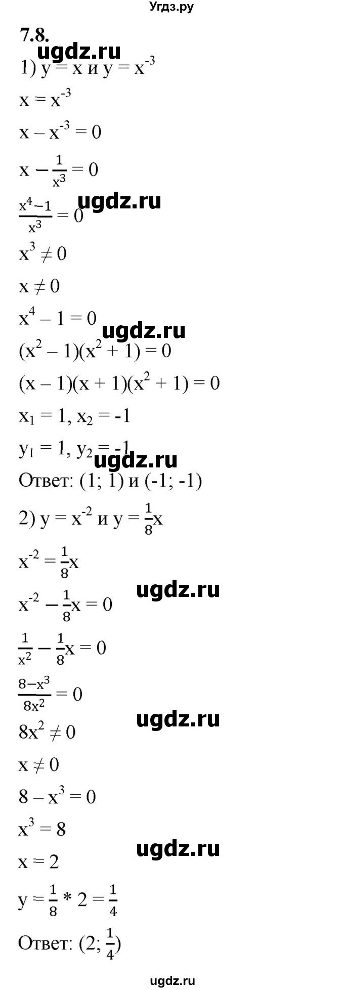 ГДЗ (Решебник к учебнику 2022) по алгебре 10 класс Мерзляк А.Г. / §7 / 7.8