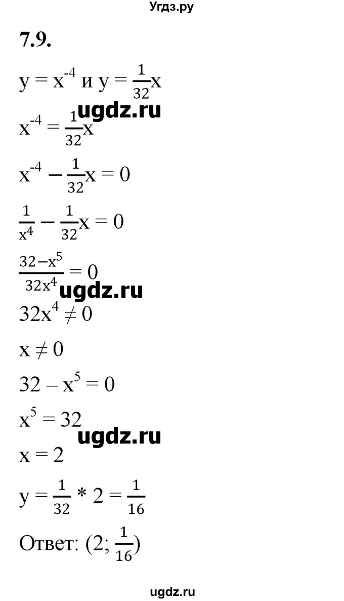 ГДЗ (Решебник к учебнику 2022) по алгебре 10 класс Мерзляк А.Г. / §7 / 7.9