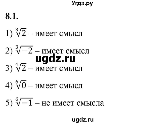 ГДЗ (Решебник к учебнику 2022) по алгебре 10 класс Мерзляк А.Г. / §8 / 8.1