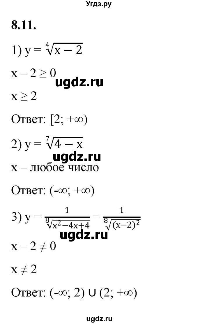 ГДЗ (Решебник к учебнику 2022) по алгебре 10 класс Мерзляк А.Г. / §8 / 8.11