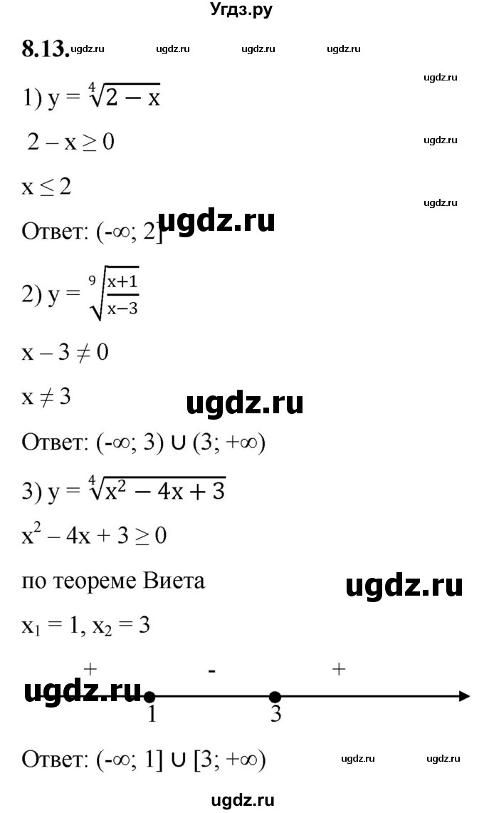 ГДЗ (Решебник к учебнику 2022) по алгебре 10 класс Мерзляк А.Г. / §8 / 8.13