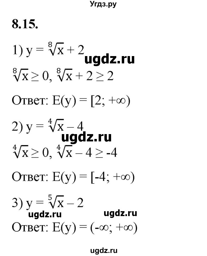 ГДЗ (Решебник к учебнику 2022) по алгебре 10 класс Мерзляк А.Г. / §8 / 8.15