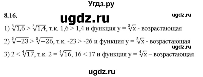 ГДЗ (Решебник к учебнику 2022) по алгебре 10 класс Мерзляк А.Г. / §8 / 8.16