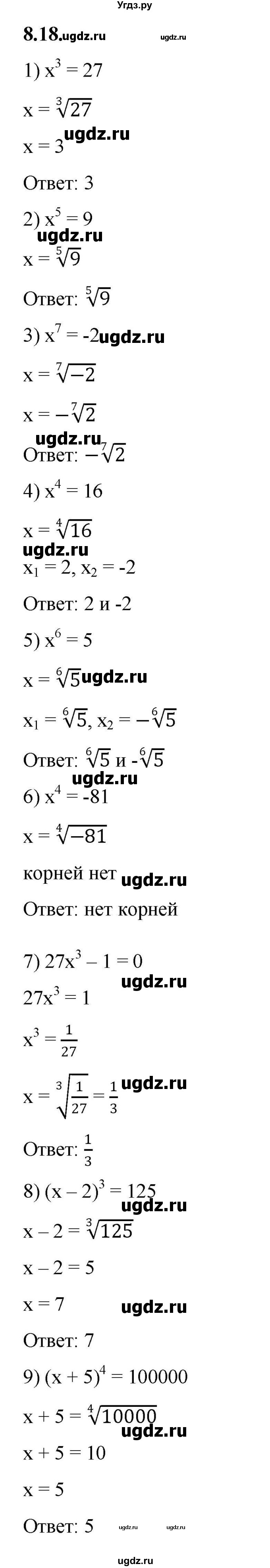 ГДЗ (Решебник к учебнику 2022) по алгебре 10 класс Мерзляк А.Г. / §8 / 8.18
