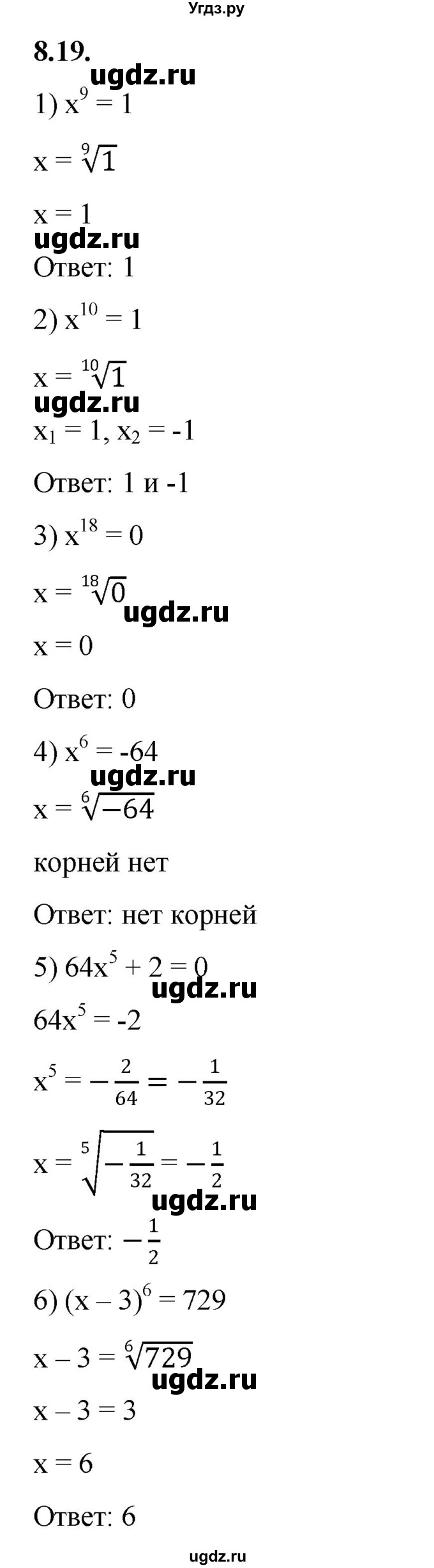 ГДЗ (Решебник к учебнику 2022) по алгебре 10 класс Мерзляк А.Г. / §8 / 8.19