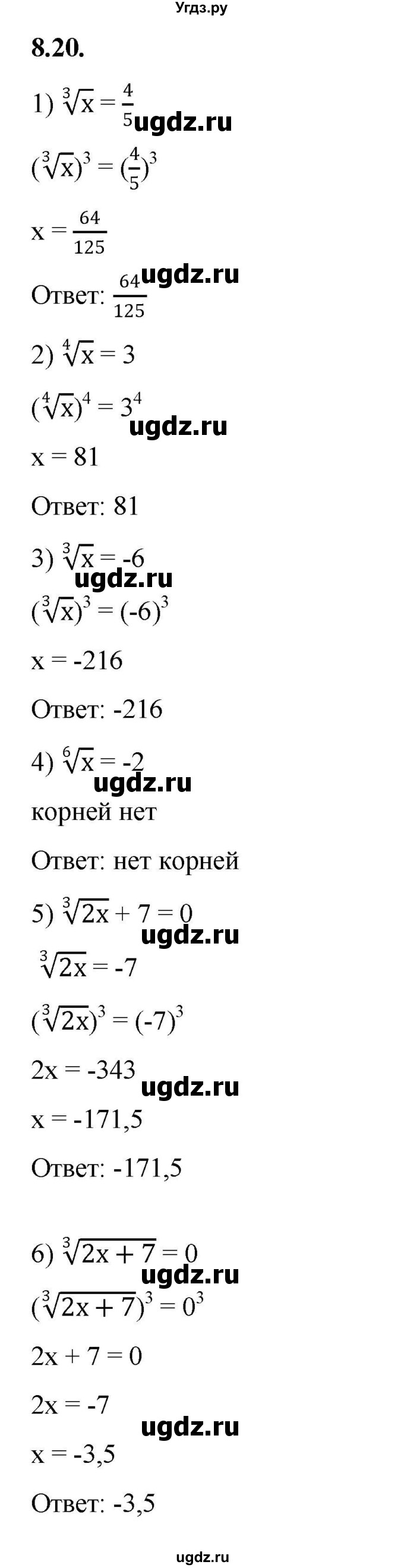 ГДЗ (Решебник к учебнику 2022) по алгебре 10 класс Мерзляк А.Г. / §8 / 8.20
