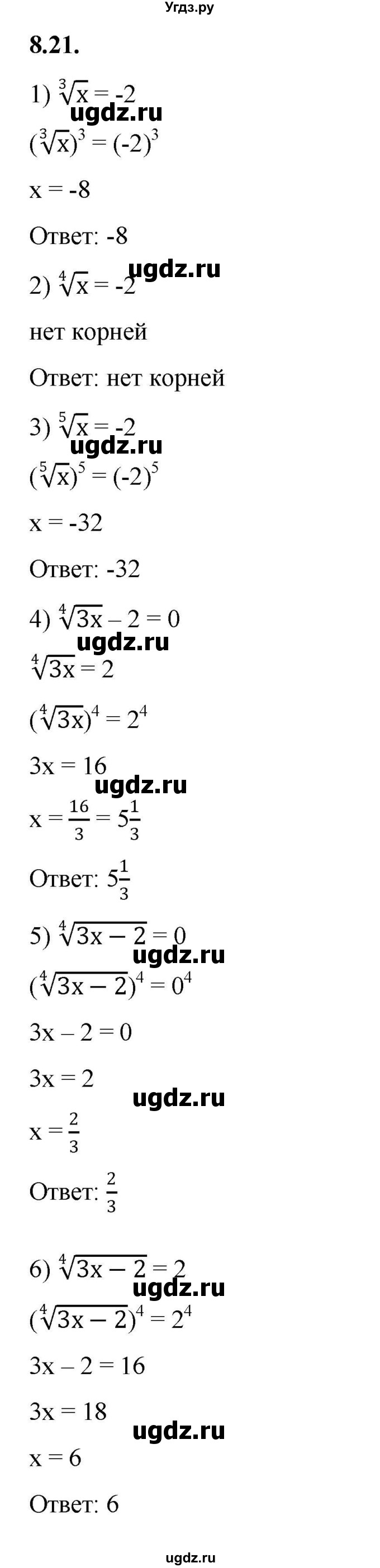 ГДЗ (Решебник к учебнику 2022) по алгебре 10 класс Мерзляк А.Г. / §8 / 8.21