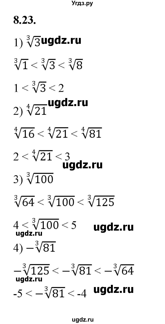 ГДЗ (Решебник к учебнику 2022) по алгебре 10 класс Мерзляк А.Г. / §8 / 8.23