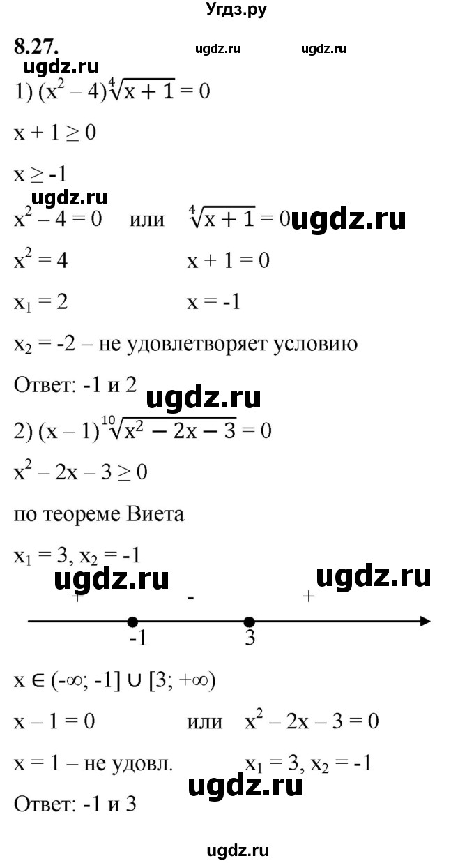 ГДЗ (Решебник к учебнику 2022) по алгебре 10 класс Мерзляк А.Г. / §8 / 8.27