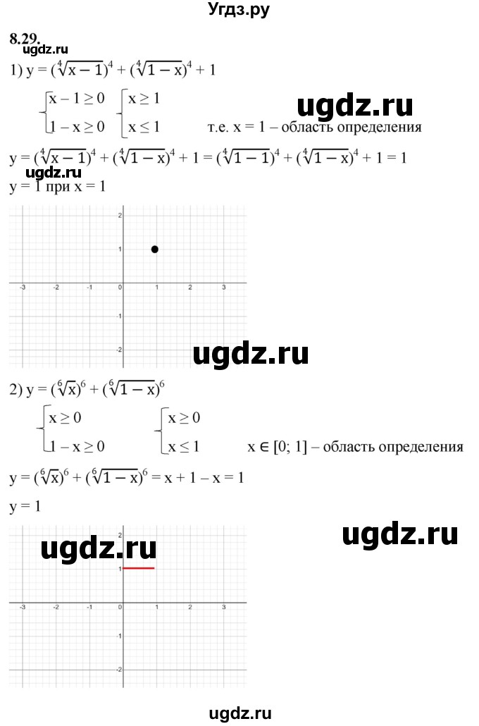 ГДЗ (Решебник к учебнику 2022) по алгебре 10 класс Мерзляк А.Г. / §8 / 8.29