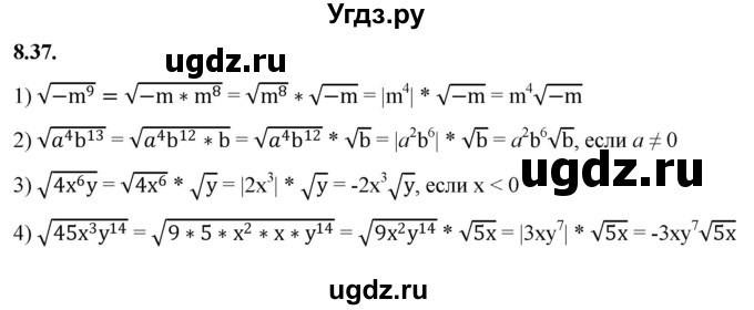 ГДЗ (Решебник к учебнику 2022) по алгебре 10 класс Мерзляк А.Г. / §8 / 8.37